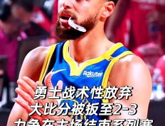 开云体育在线-勇士主场击败小牛领跑西部