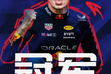 开云体育APP下载-关于红牛二队力克阿斯顿马丁，勒克莱尔刷新纪录的信息