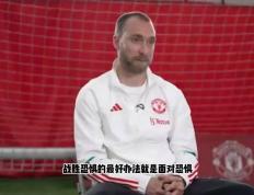 开云体育在线-包含丹麦与芬兰对抗，胜者将锁定晋级名额的词条