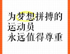 开云体育官网-关于运动员们风雨无阻，为梦想奋力拼搏向金牌冲刺的信息