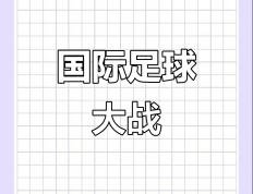 开云体育官网-欧预赛：哈萨克斯坦不敌摩尔多瓦，晋级机会渺茫
