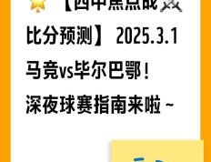 开云APP-马竞主场惊险战胜毕尔巴鄂，保持领先优势