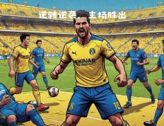 开云体育官网-比利亚雷亚尔战平对手，表现波澜不惊需要稳定性