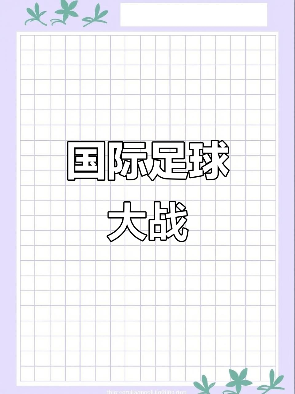 开云体育官网-欧预赛：哈萨克斯坦不敌摩尔多瓦，晋级机会渺茫