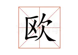 开云平台-欧预赛首轮对阵出炉，焦点对决引发期待