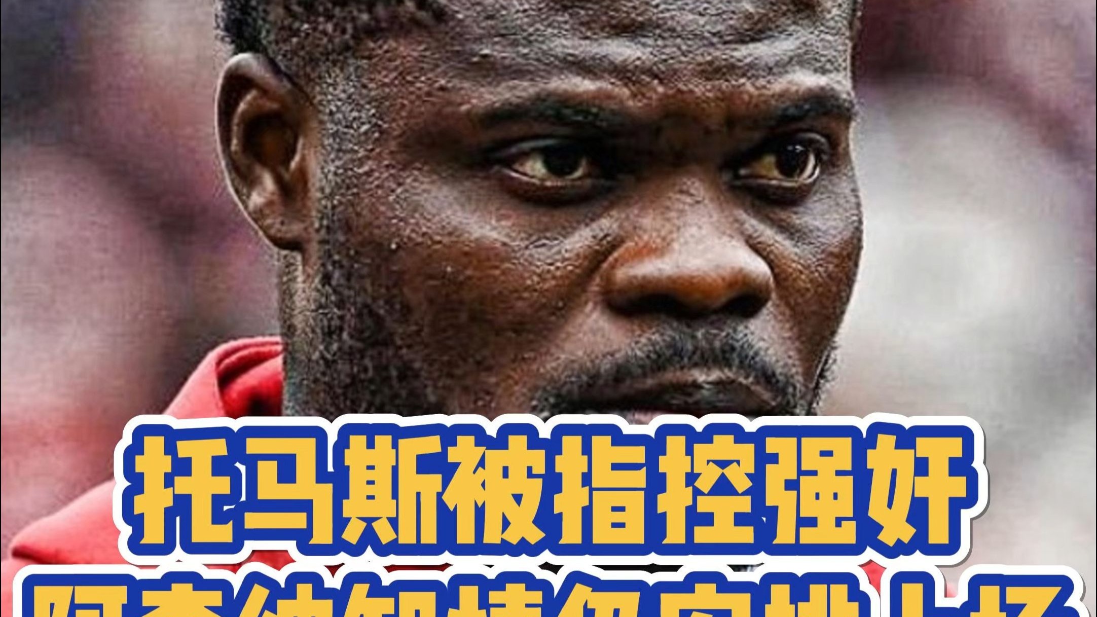 开云体育官方网站-阿森纳后卫公开道歉，表示未来改进